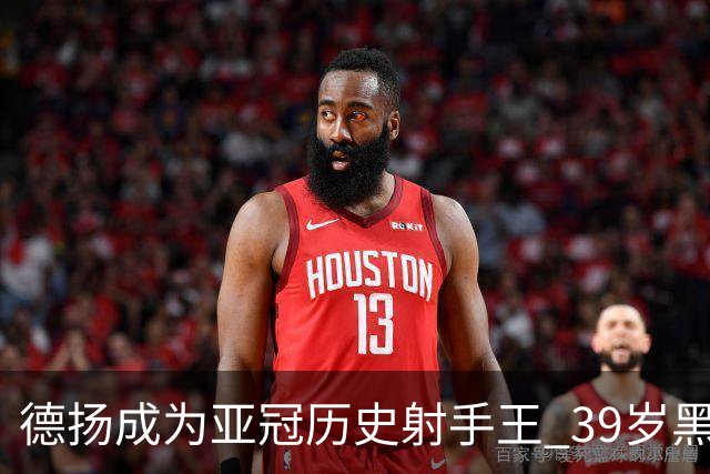 德扬成为亚冠历史射手王 39岁黑山伊布斩获38球
